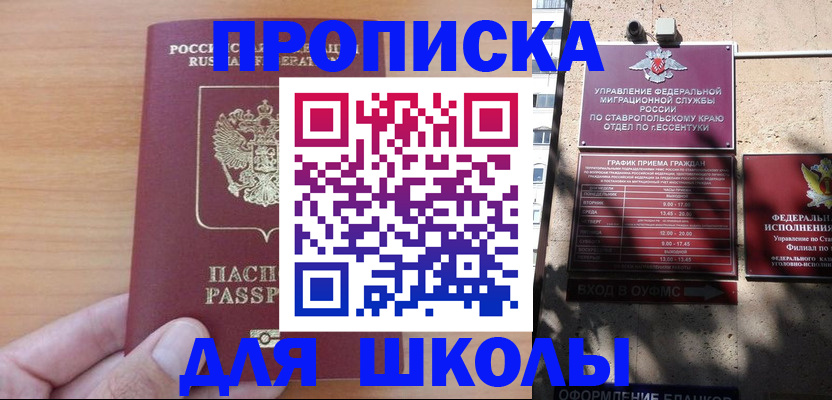 прописка ребенка в Старой Руссе