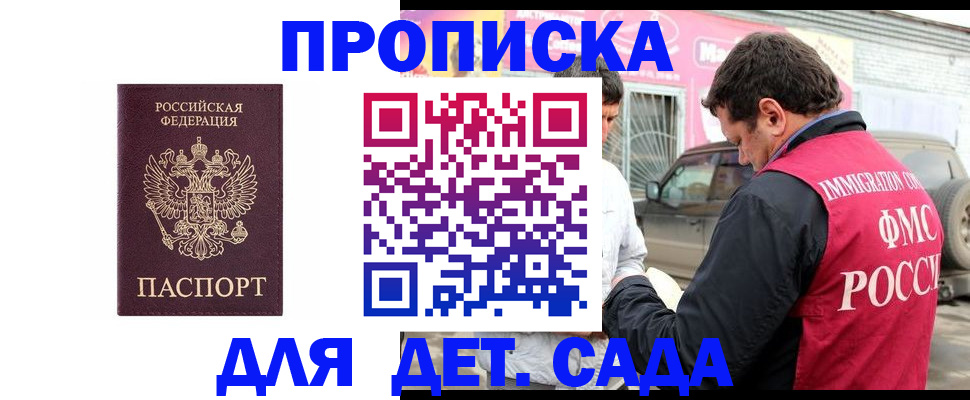 временная регистрация купить в Старой Руссе