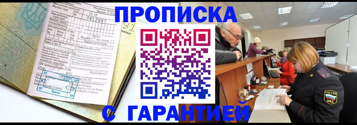 временная регистрация в Старой Руссе